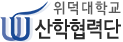 산학협력단